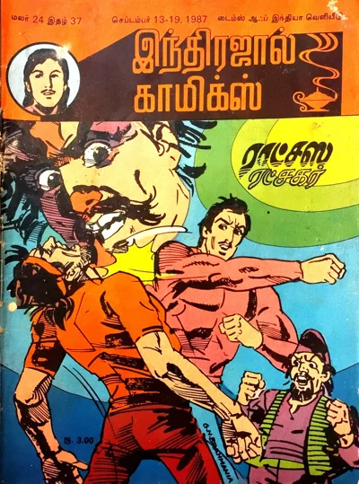 ராட்சஸ ரட்சகர் -